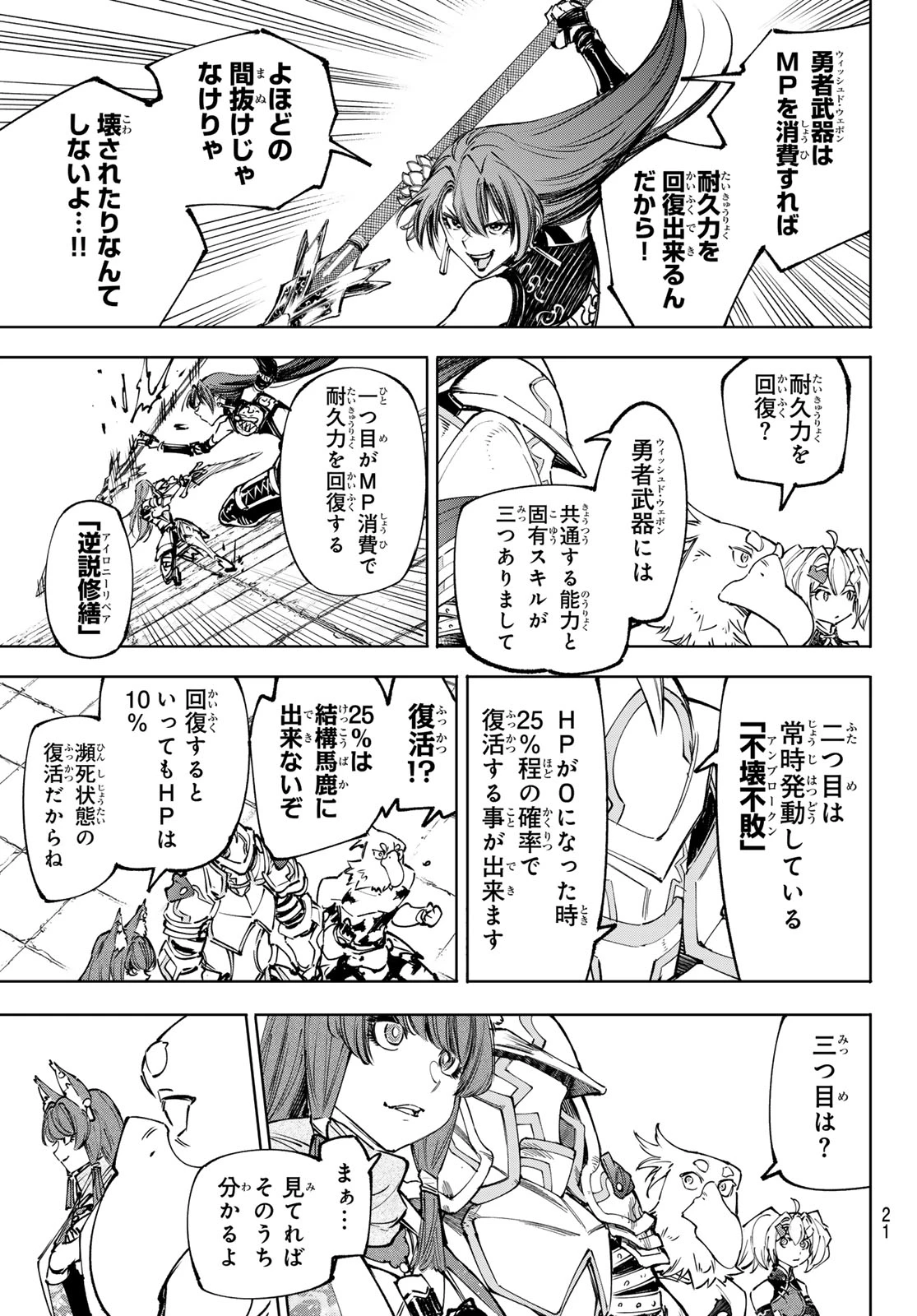 シャングリラ・フロンティア〜クソゲーハンター、神ゲーに挑まんとす〜 第260話 - 6