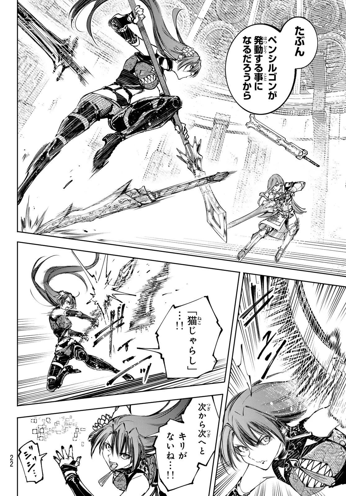 シャングリラ・フロンティア〜クソゲーハンター、神ゲーに挑まんとす〜 第260話 - 7