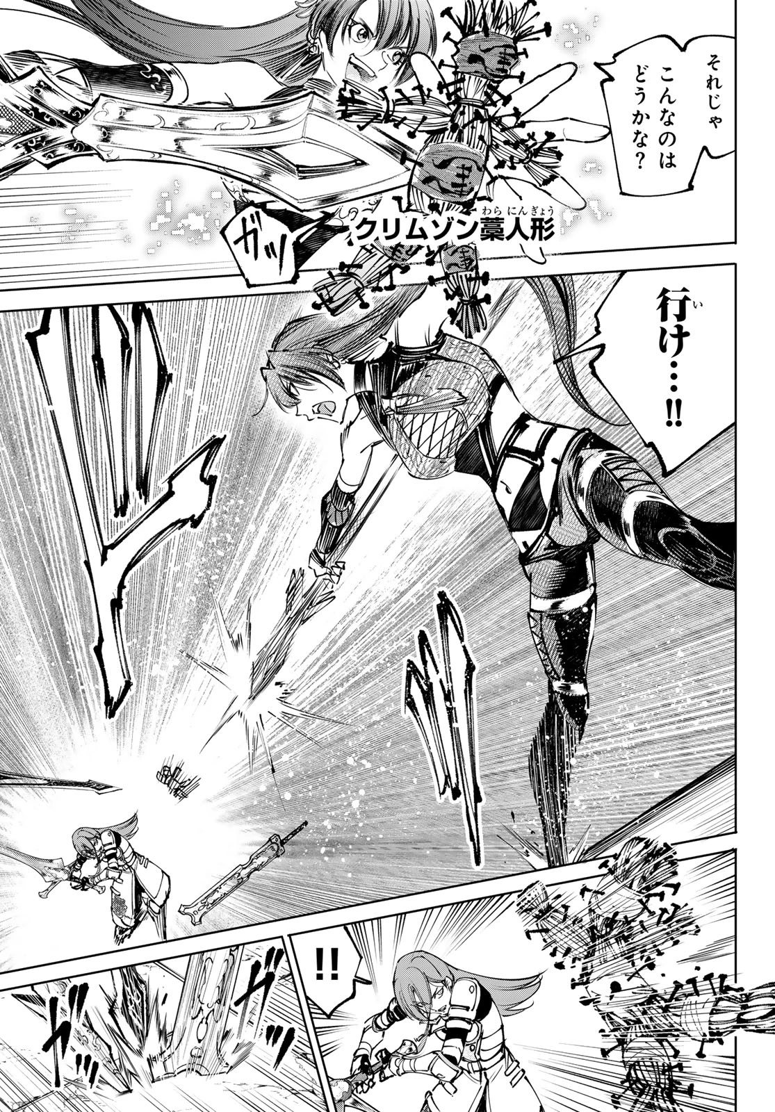 シャングリラ・フロンティア〜クソゲーハンター、神ゲーに挑まんとす〜 第260話 - 8