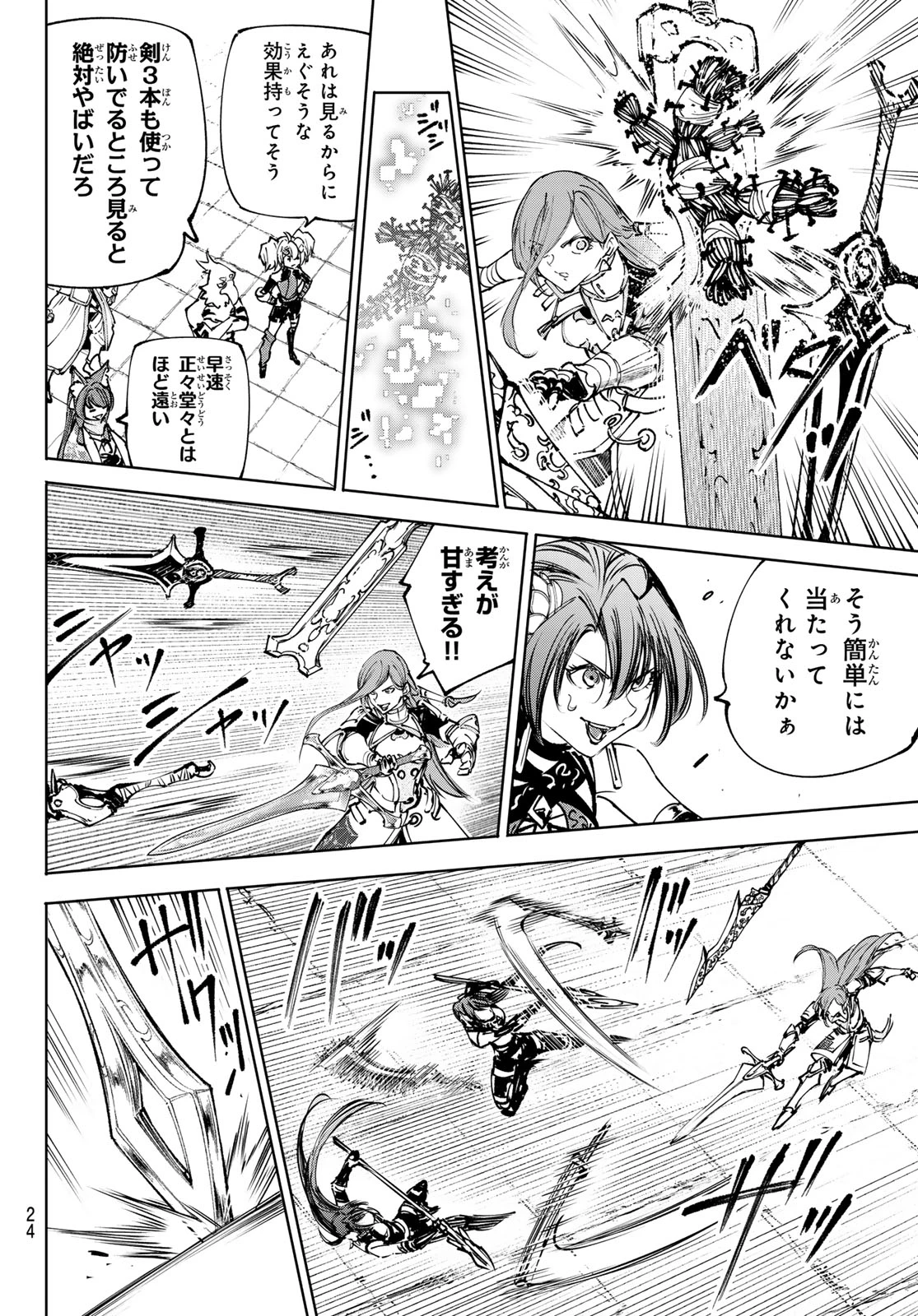 シャングリラ・フロンティア〜クソゲーハンター、神ゲーに挑まんとす〜 第260話 - 9