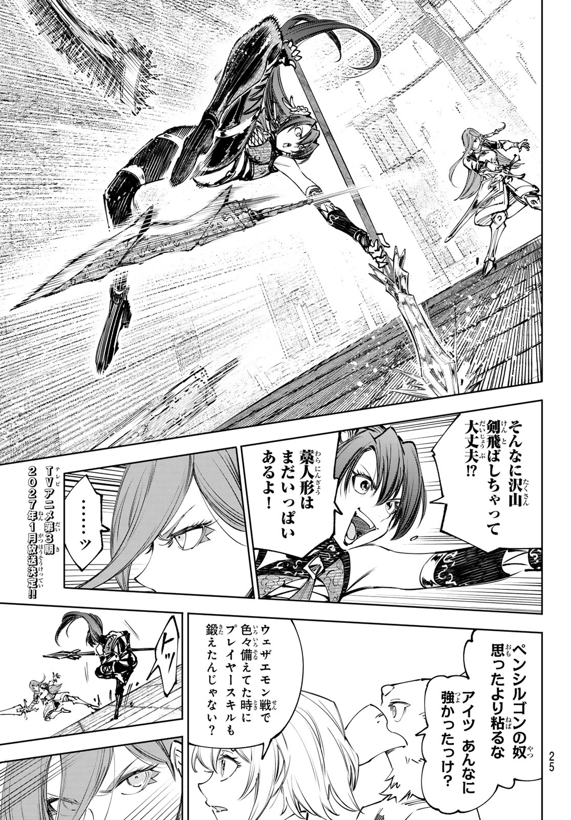 シャングリラ・フロンティア〜クソゲーハンター、神ゲーに挑まんとす〜 第260話 - 10