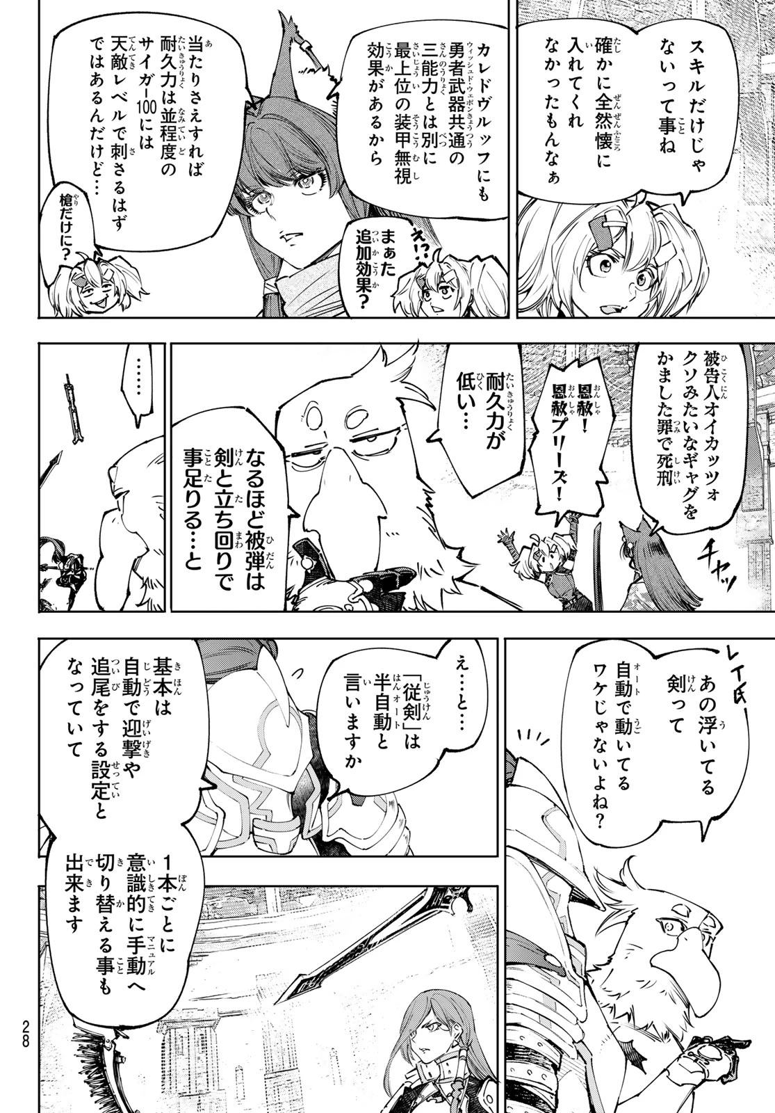 シャングリラ・フロンティア〜クソゲーハンター、神ゲーに挑まんとす〜 第260話 - 13