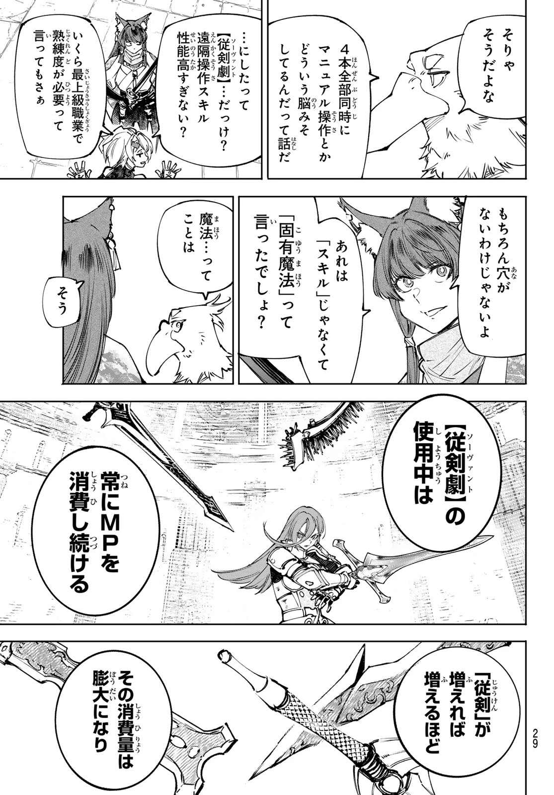 シャングリラ・フロンティア〜クソゲーハンター、神ゲーに挑まんとす〜 第260話 - 14