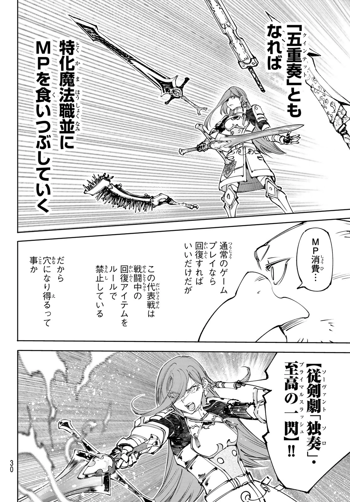 シャングリラ・フロンティア〜クソゲーハンター、神ゲーに挑まんとす〜 第260話 - 15