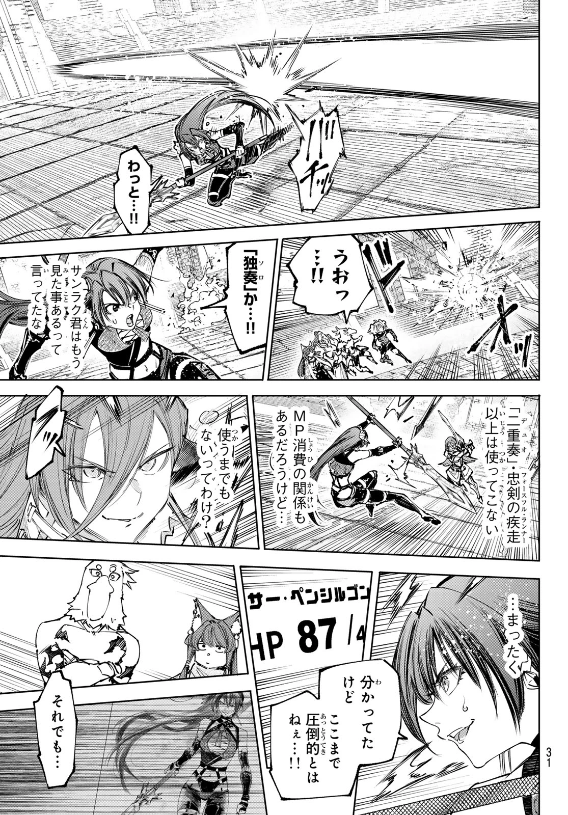 シャングリラ・フロンティア〜クソゲーハンター、神ゲーに挑まんとす〜 第260話 - 16