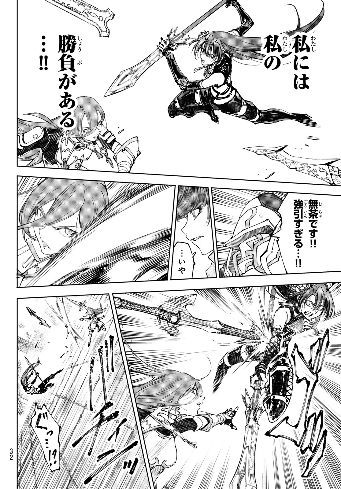 シャングリラ・フロンティア〜クソゲーハンター、神ゲーに挑まんとす〜 第260話 - 17