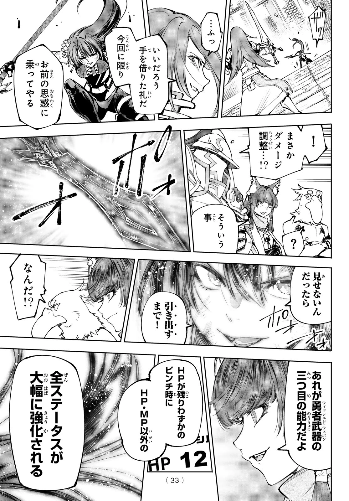 シャングリラ・フロンティア〜クソゲーハンター、神ゲーに挑まんとす〜 第260話 - 18