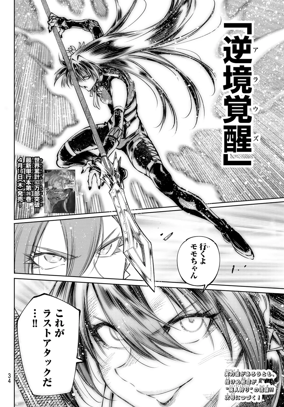 シャングリラ・フロンティア〜クソゲーハンター、神ゲーに挑まんとす〜 第260話 - 19