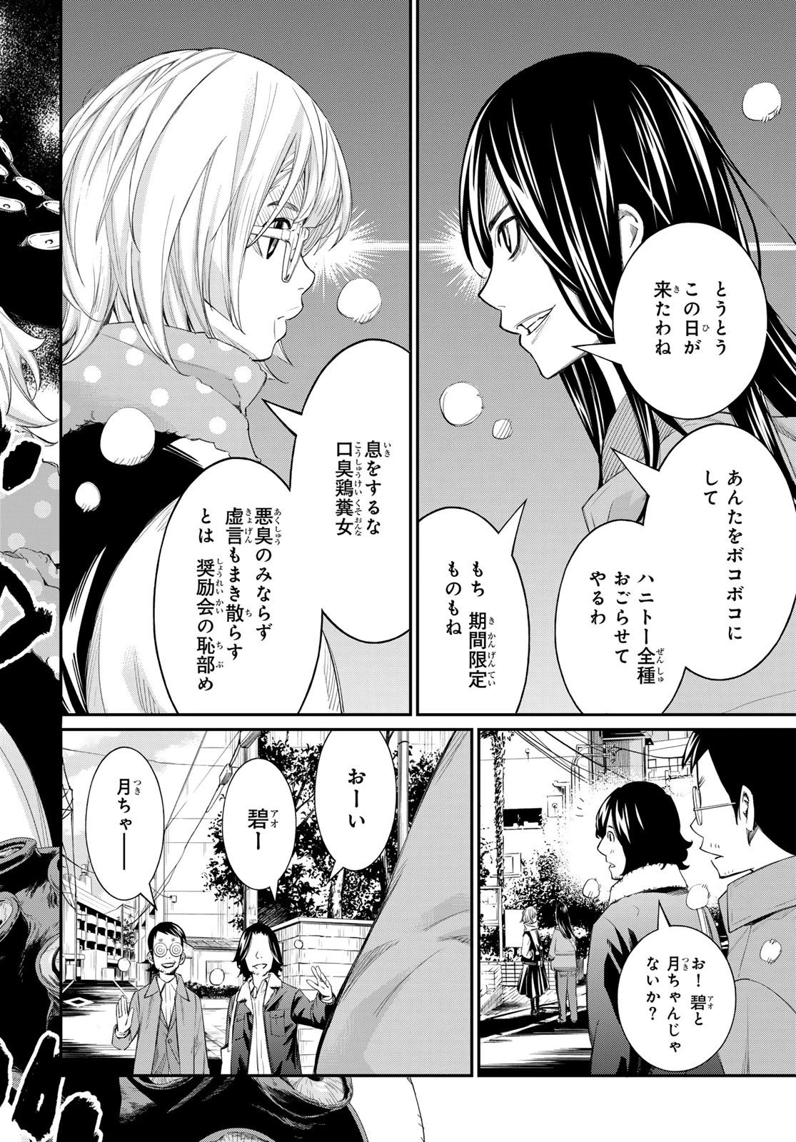 盤上のオリオン 第93話 - 2