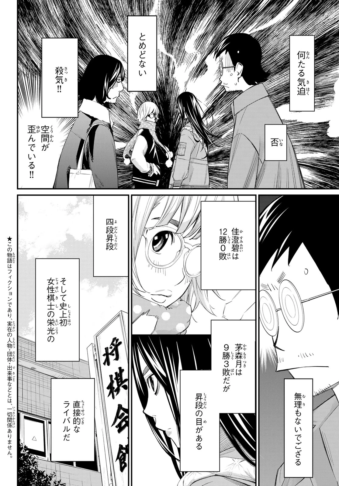 盤上のオリオン 第93話 - 4