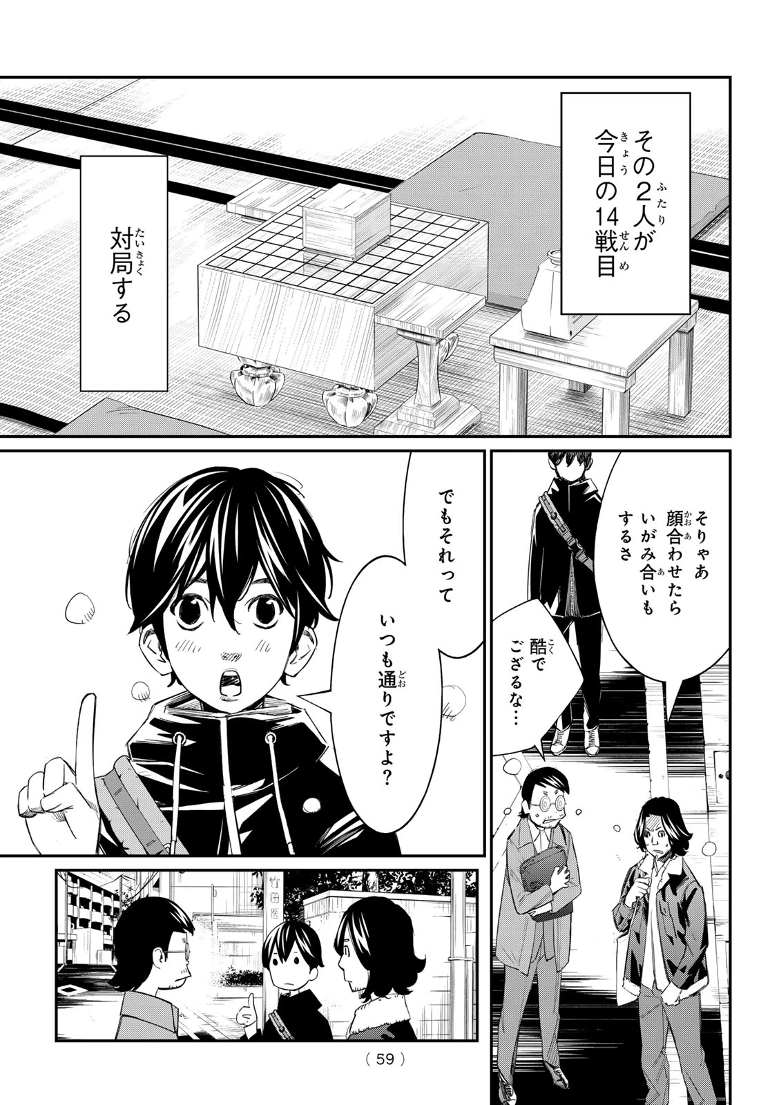 盤上のオリオン 第93話 - 5