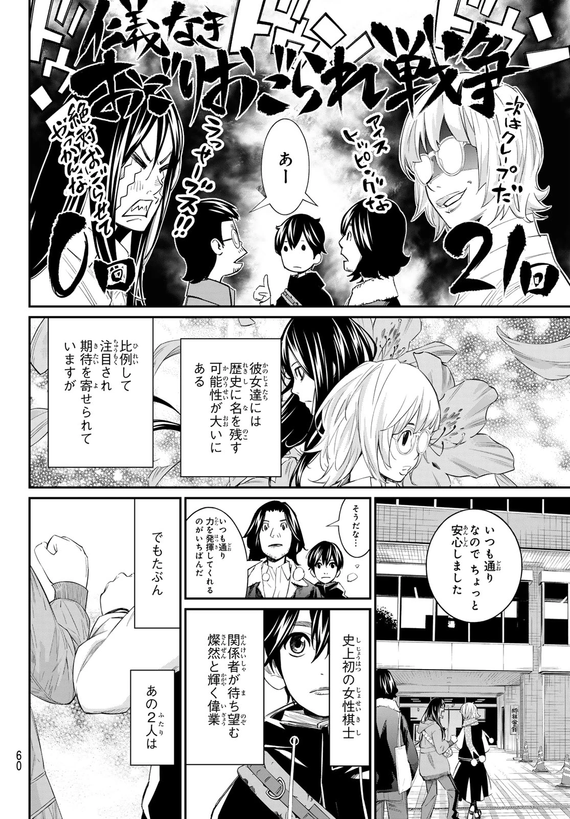 盤上のオリオン 第93話 - 6