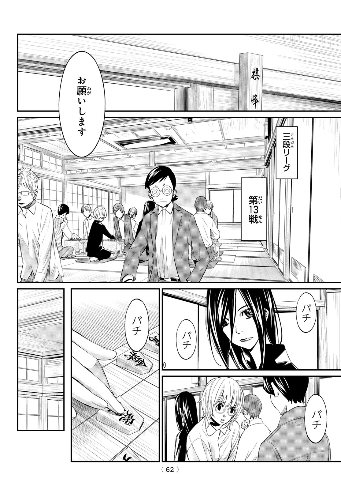 盤上のオリオン 第93話 - 8