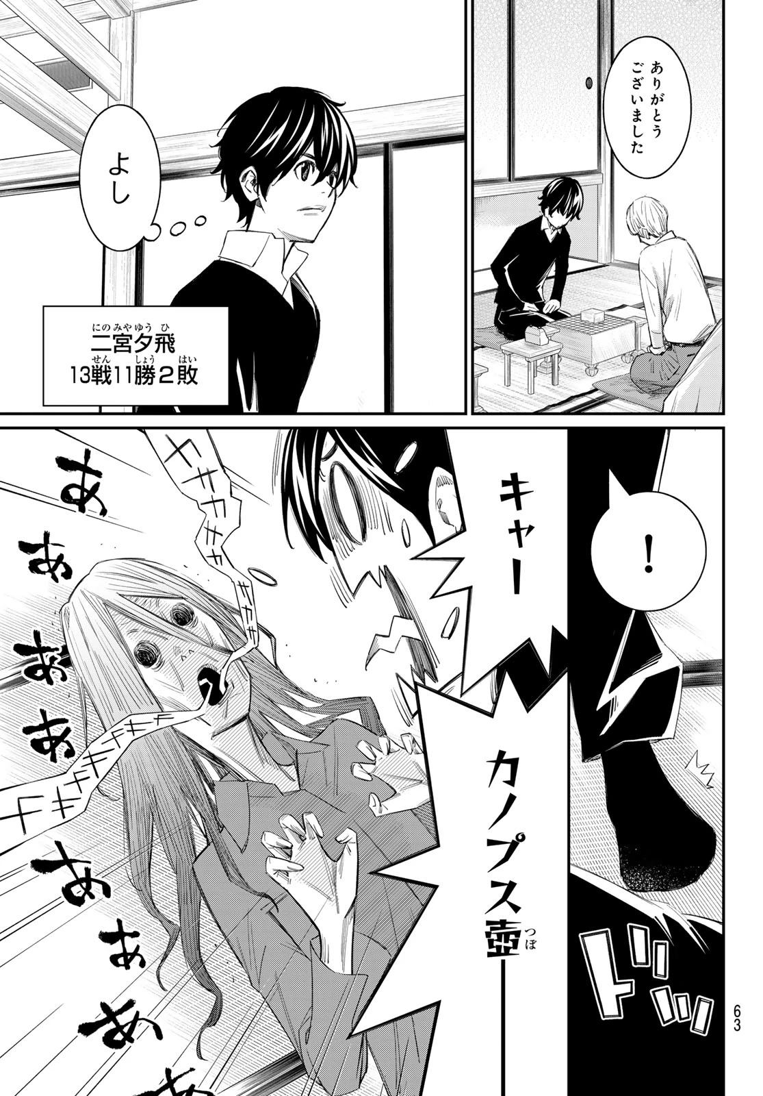 盤上のオリオン 第93話 - 9