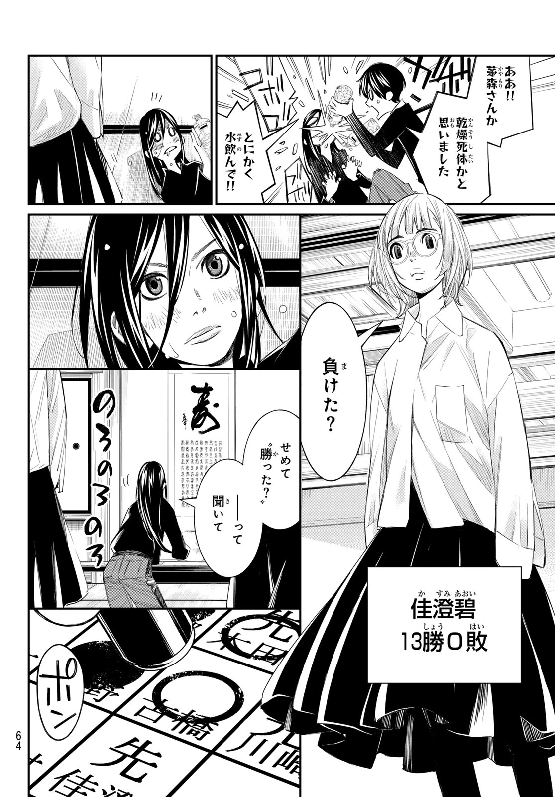 盤上のオリオン 第93話 - 10