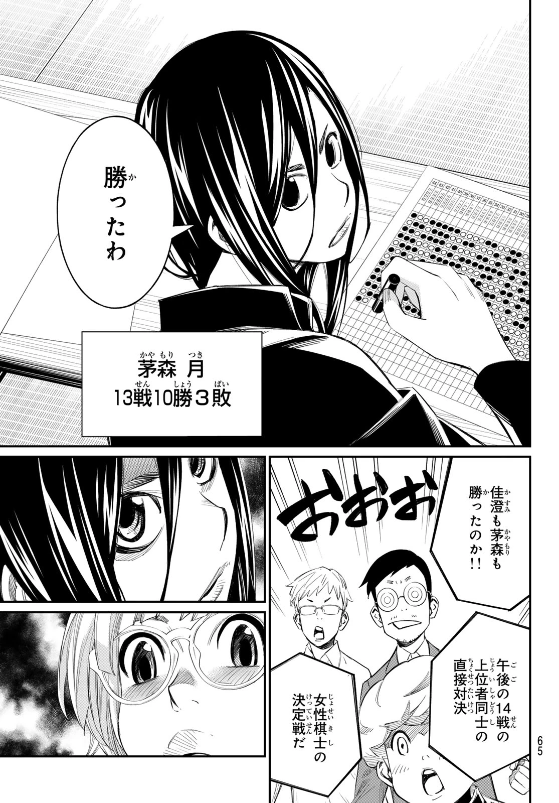 盤上のオリオン 第93話 - 11