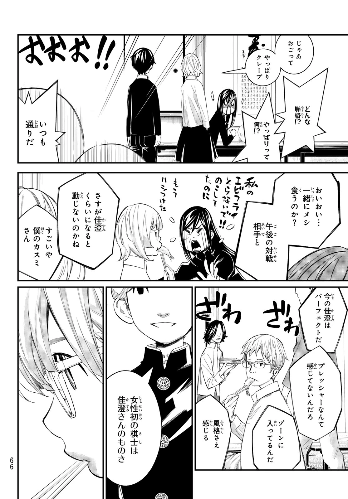 盤上のオリオン 第93話 - 12