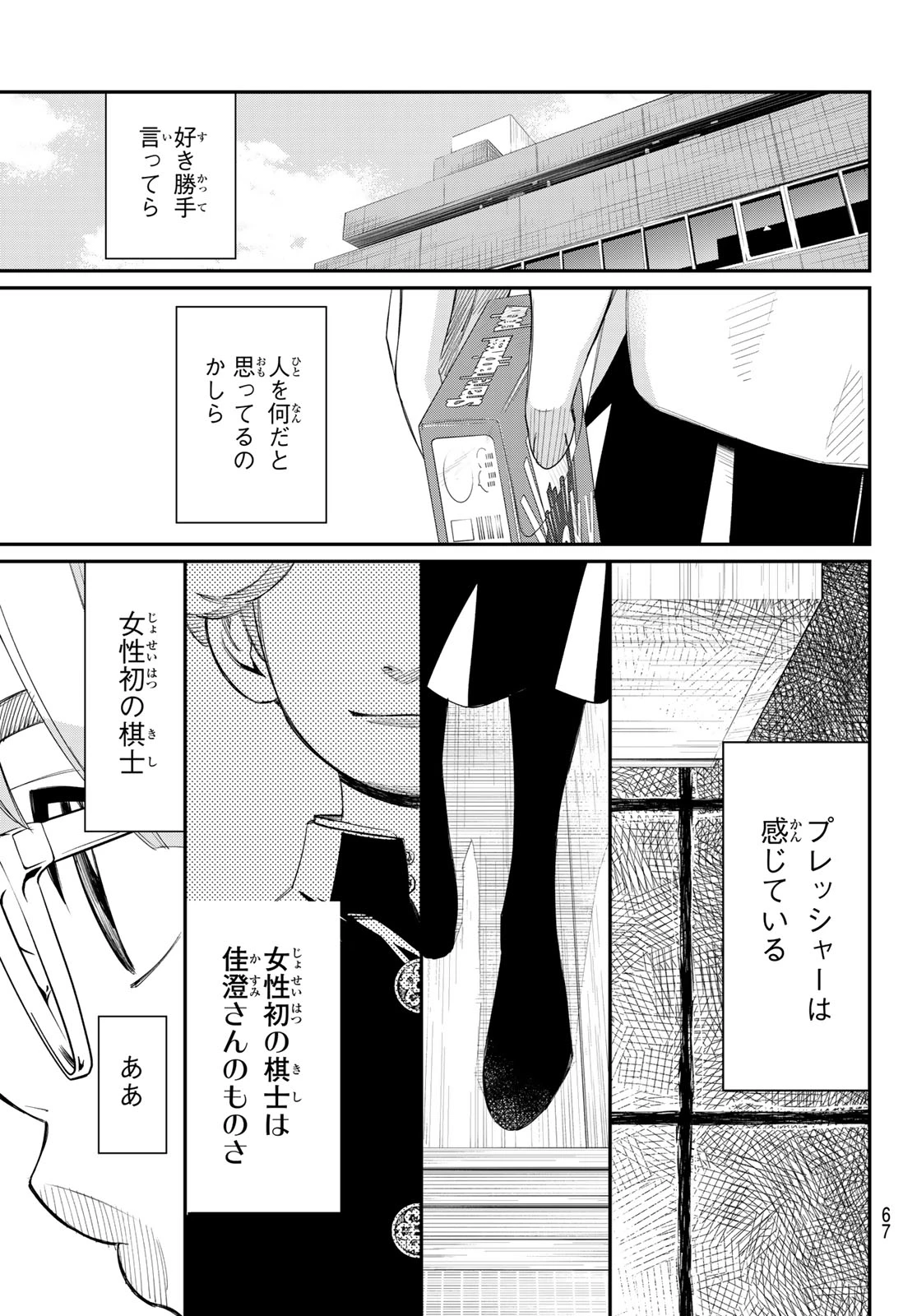 盤上のオリオン 第93話 - 13