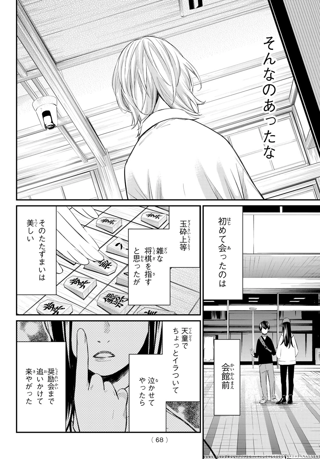 盤上のオリオン 第93話 - 14