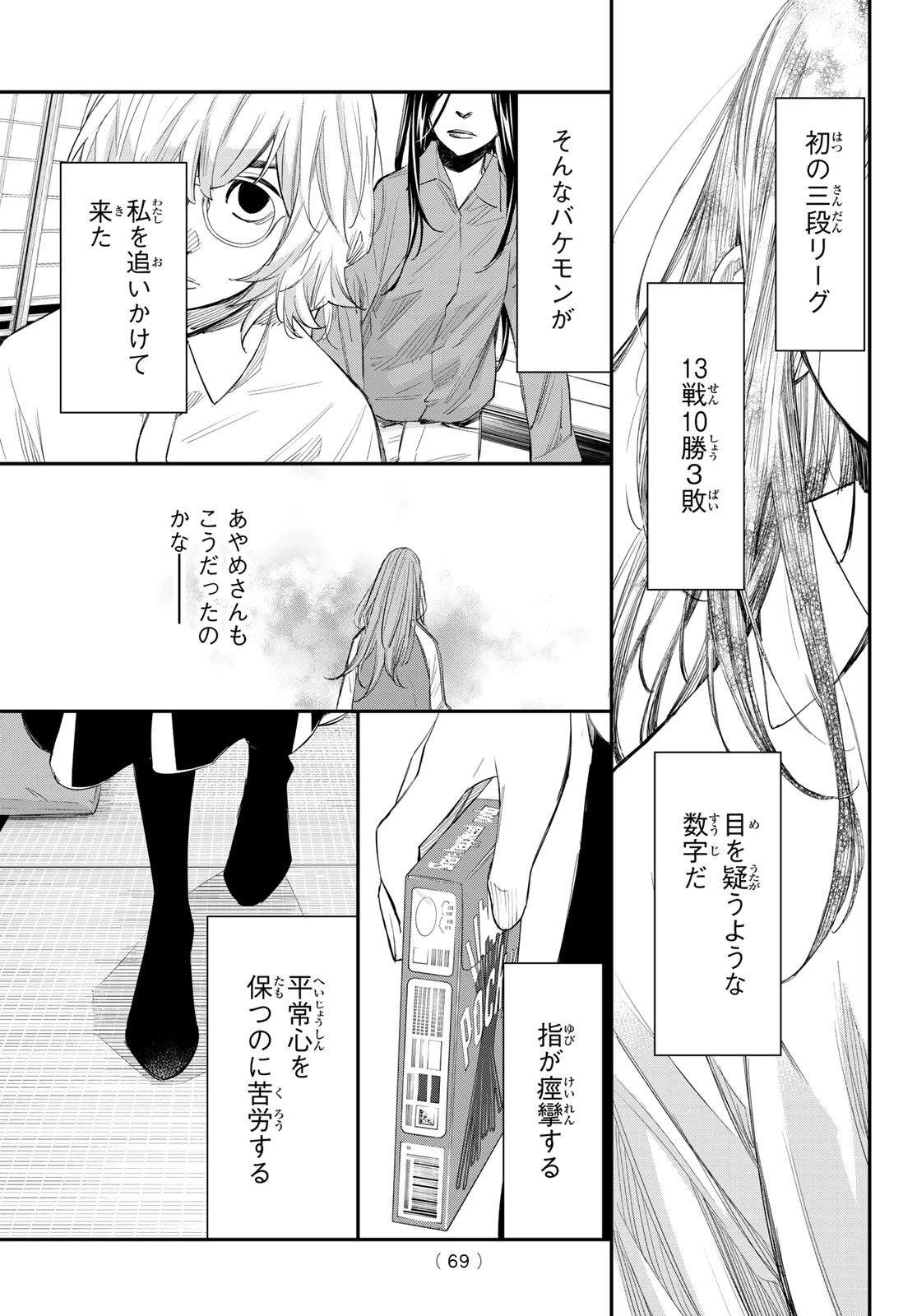 盤上のオリオン 第93話 - 15