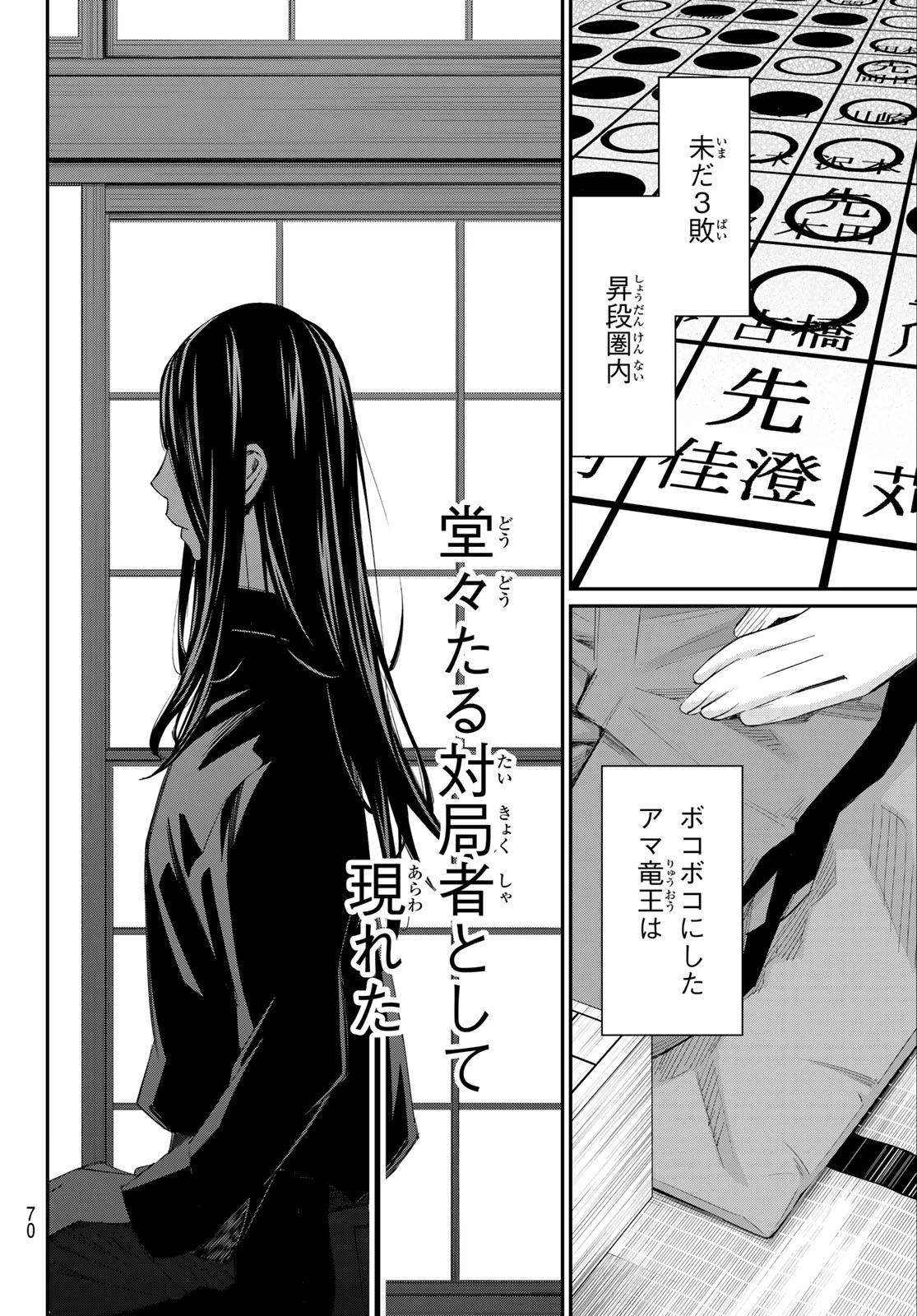 盤上のオリオン 第93話 - 16