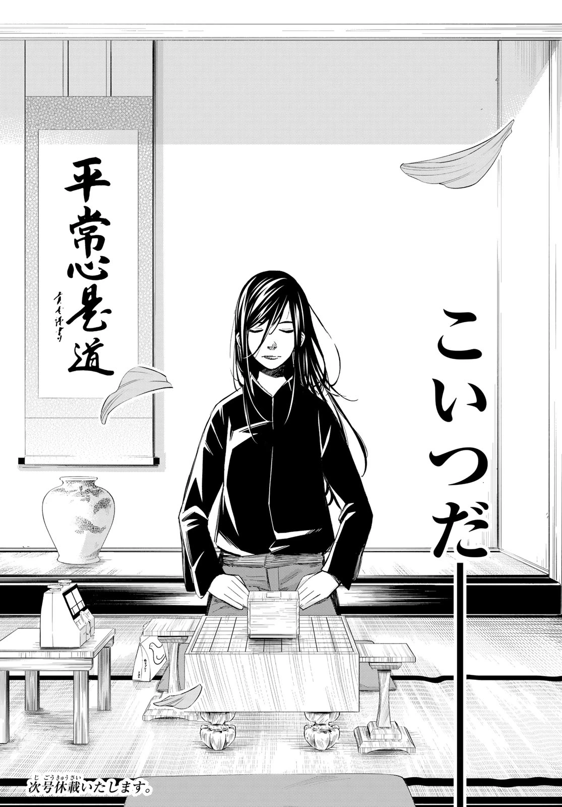 盤上のオリオン 第93話 - 18