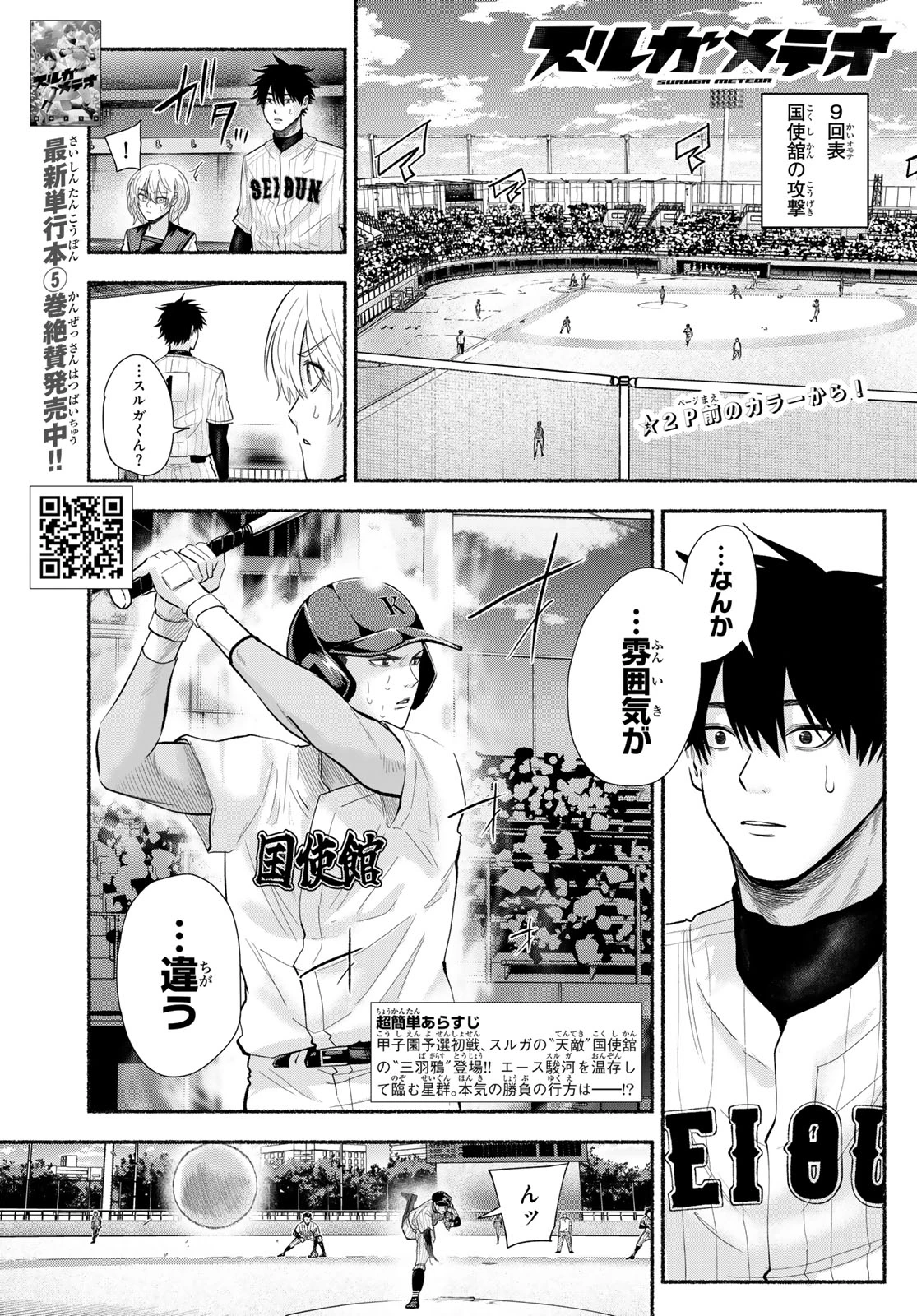 スルガメテオ 第53話 - 2