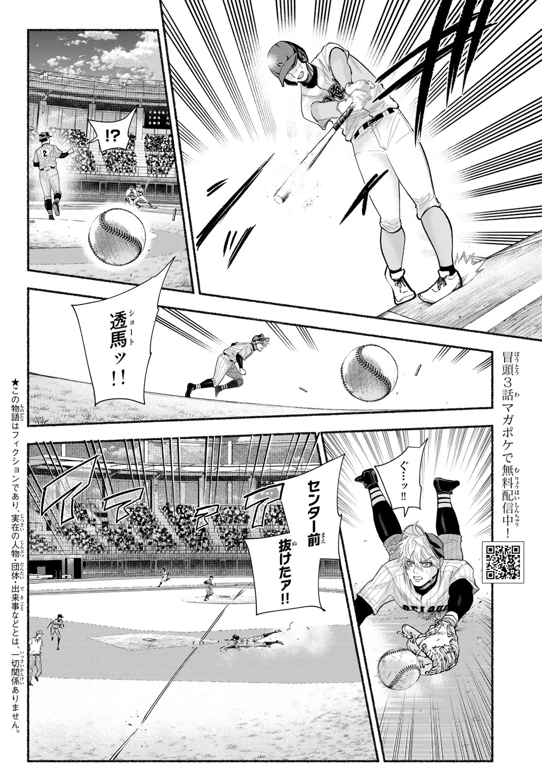 スルガメテオ 第53話 - 3