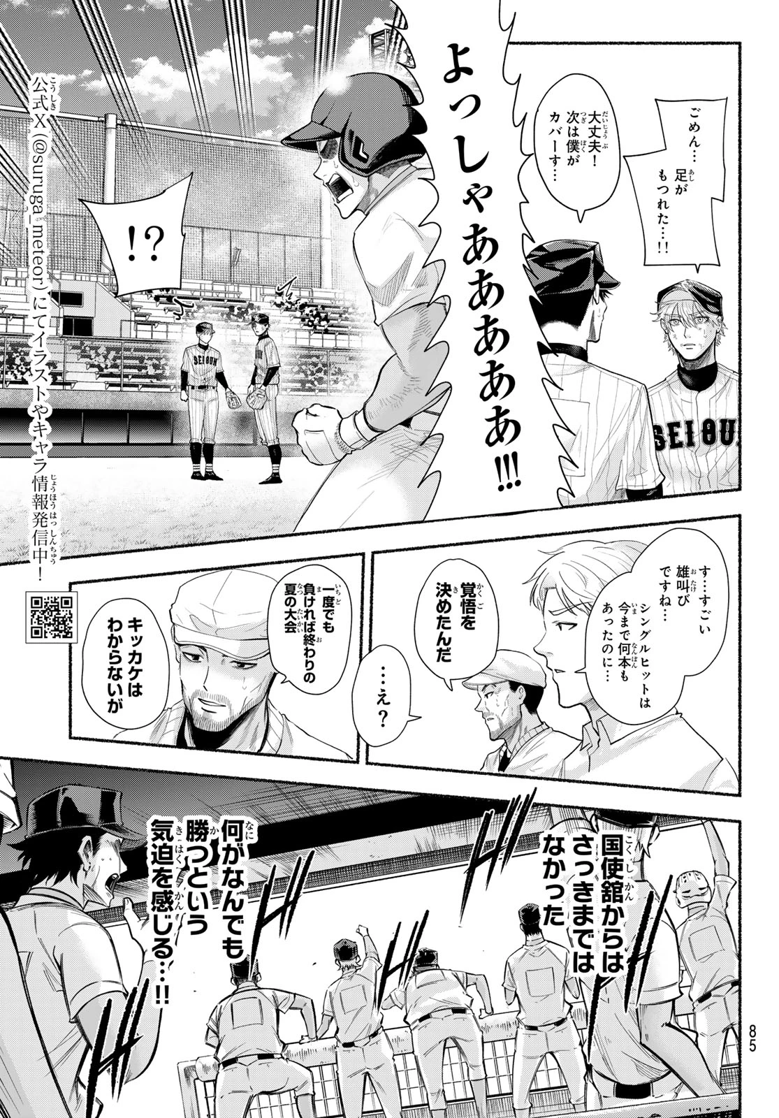 スルガメテオ 第53話 - 4