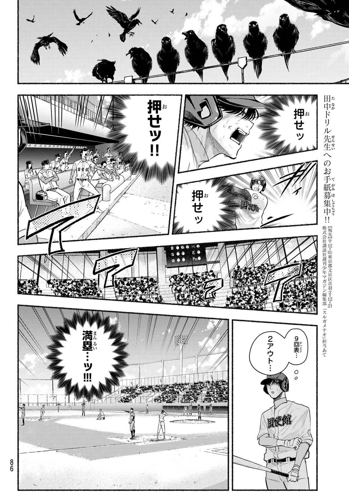 スルガメテオ 第53話 - 5