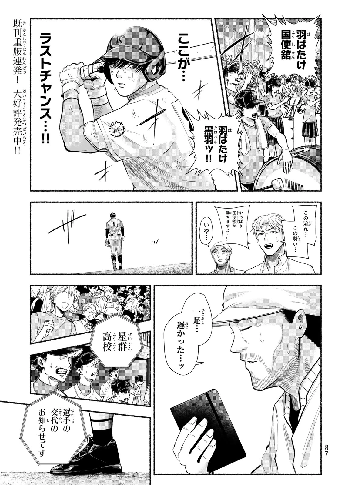 スルガメテオ 第53話 - 6