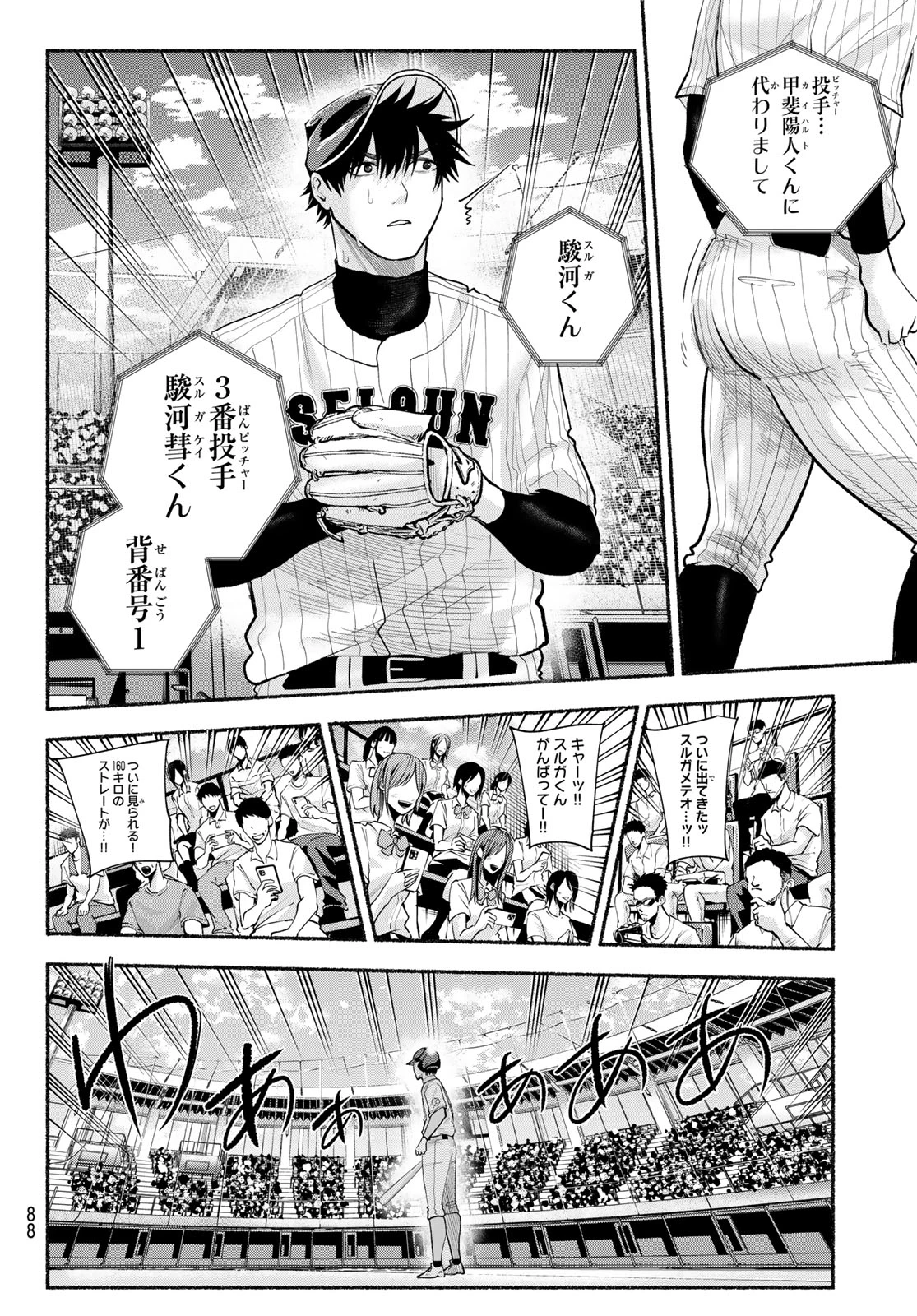 スルガメテオ 第53話 - 7