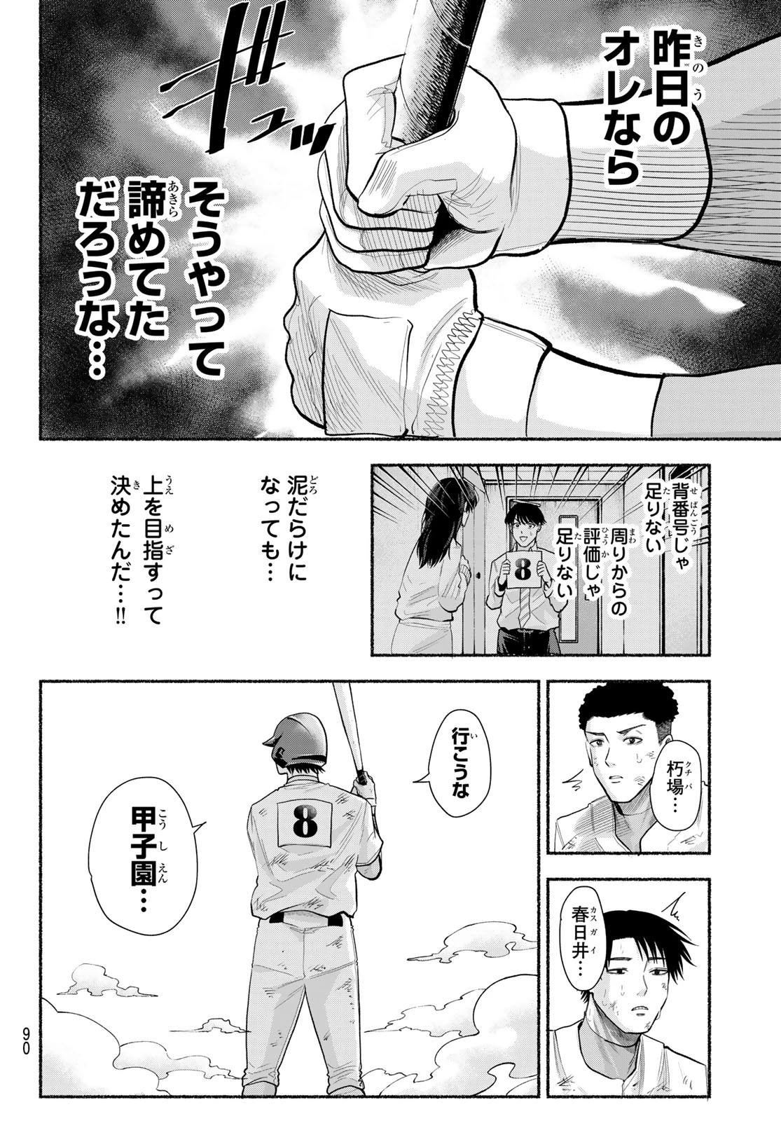 スルガメテオ 第53話 - 9