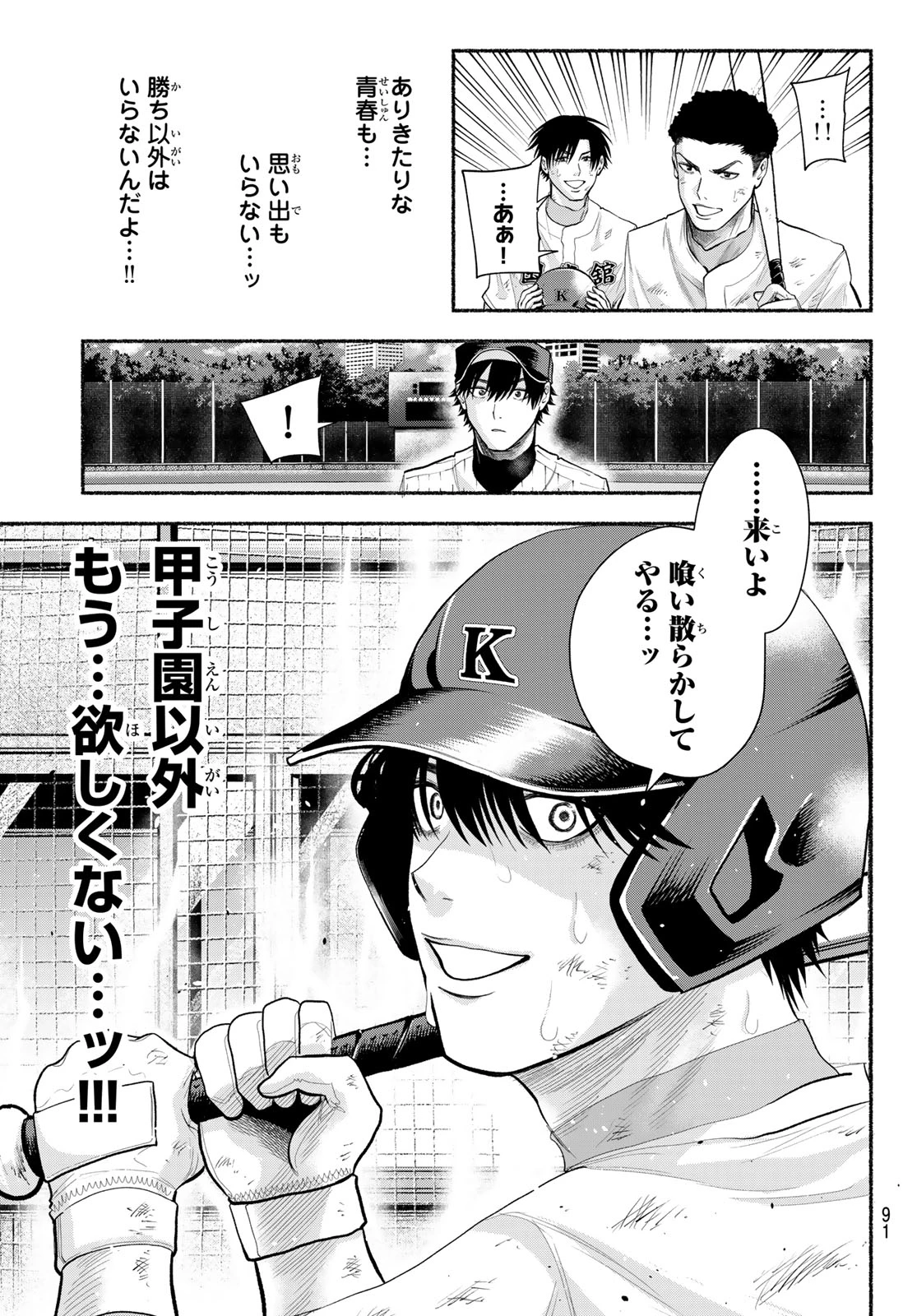 スルガメテオ 第53話 - 10