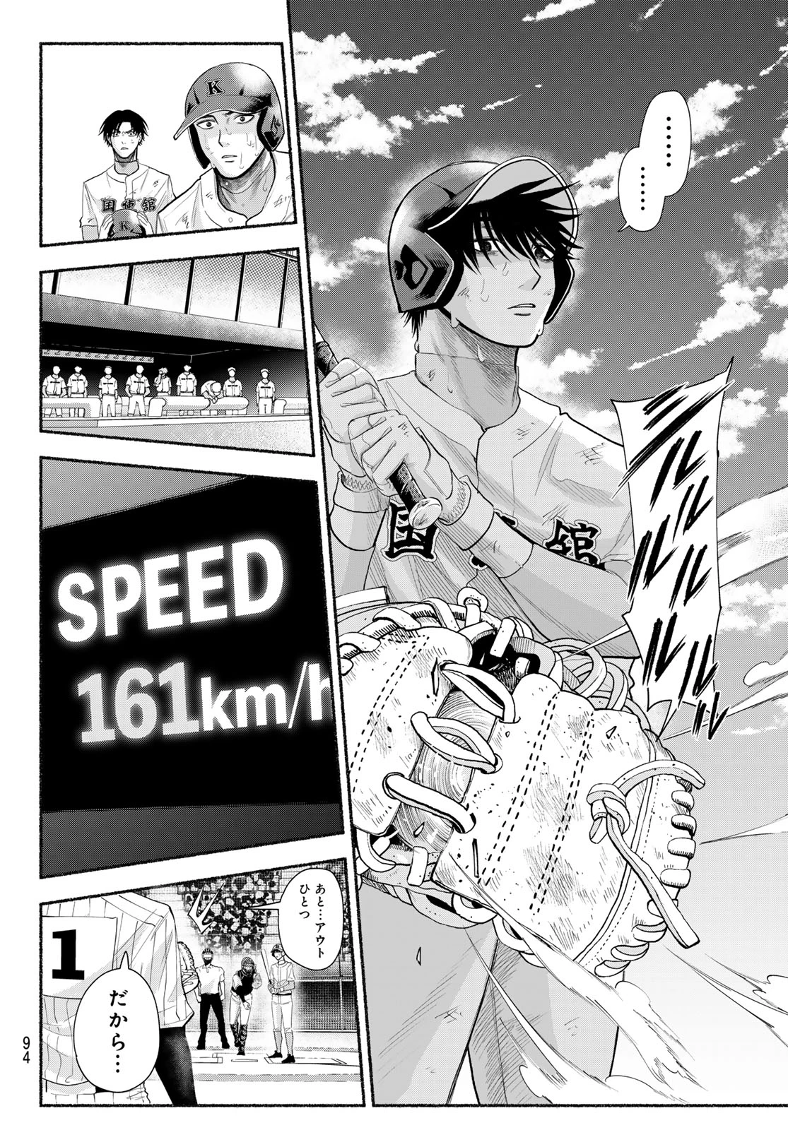 スルガメテオ 第53話 - 13