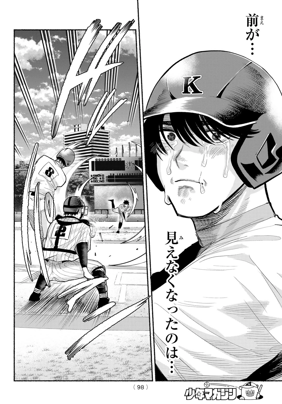 スルガメテオ 第53話 - 17