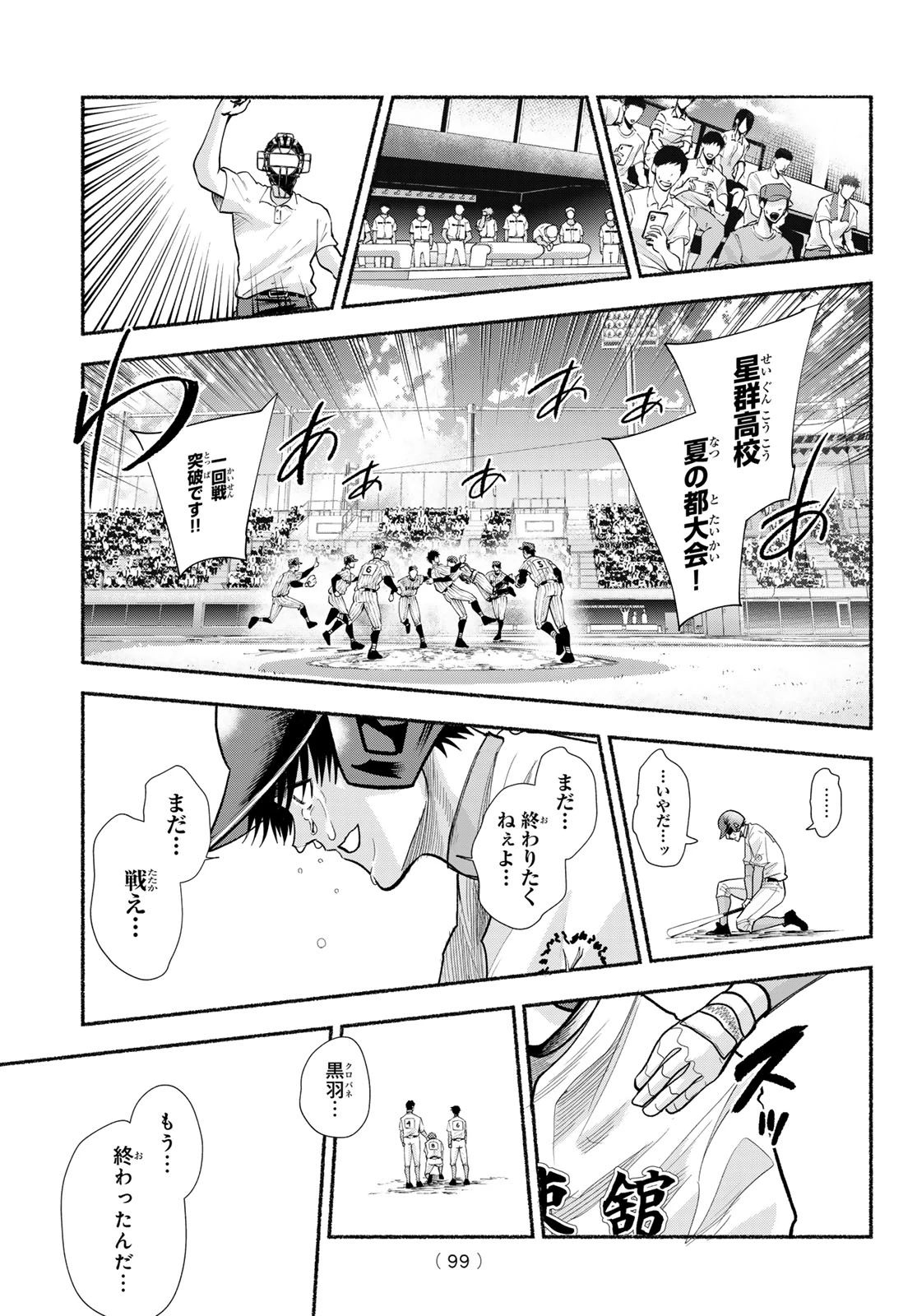 スルガメテオ 第53話 - 18