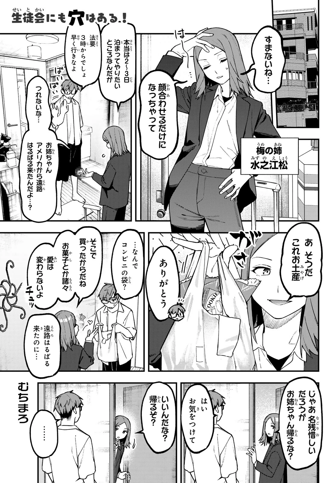 生徒会にも穴はある！ 第167話 - 1