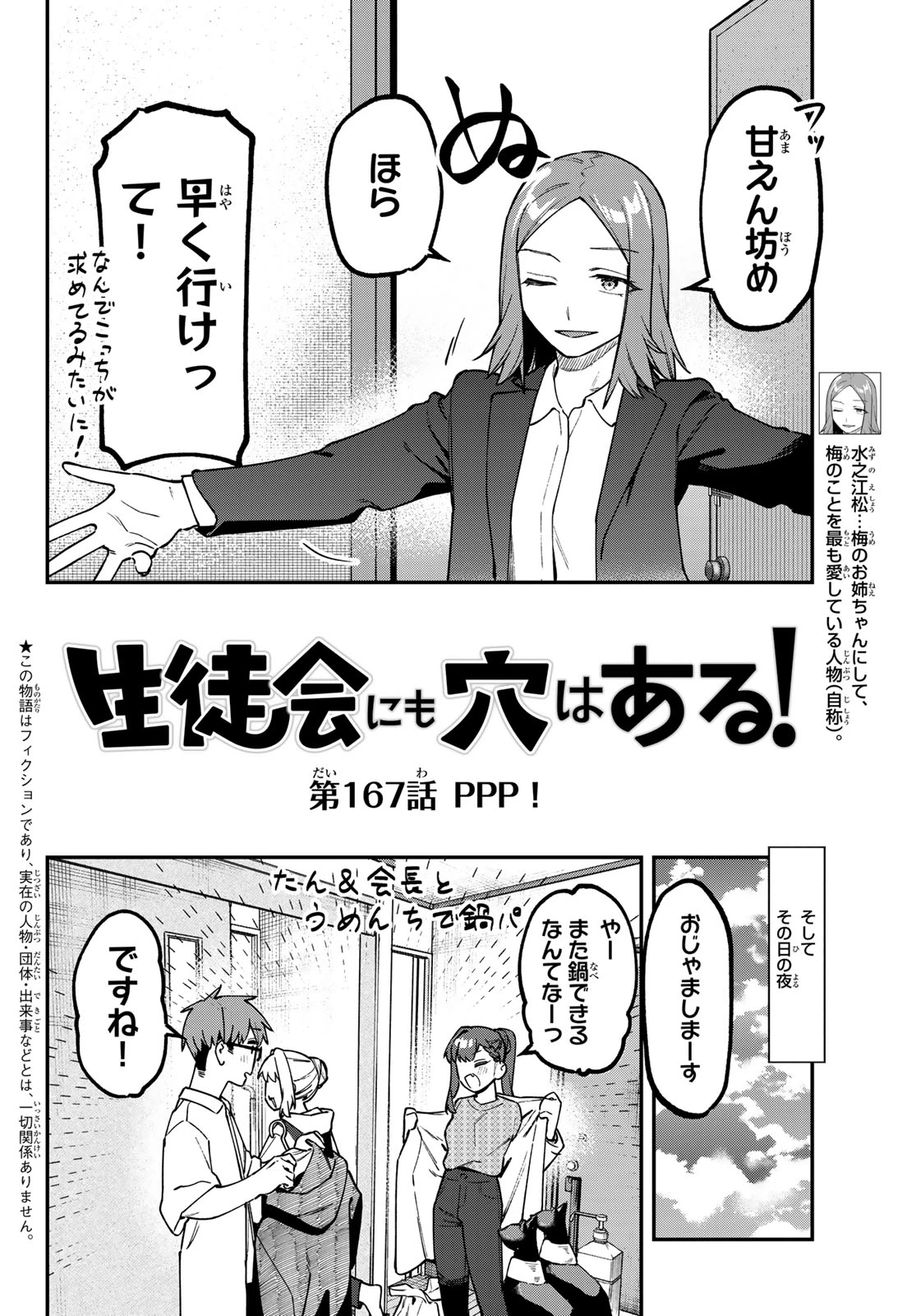 生徒会にも穴はある！ 第167話 - 2