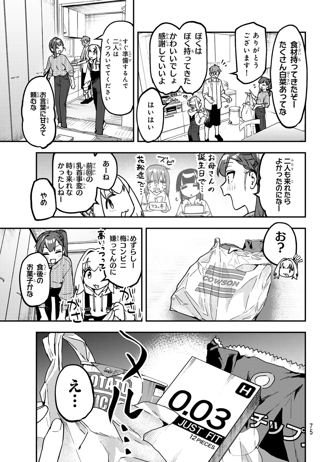 生徒会にも穴はある！ 第167話 - 3
