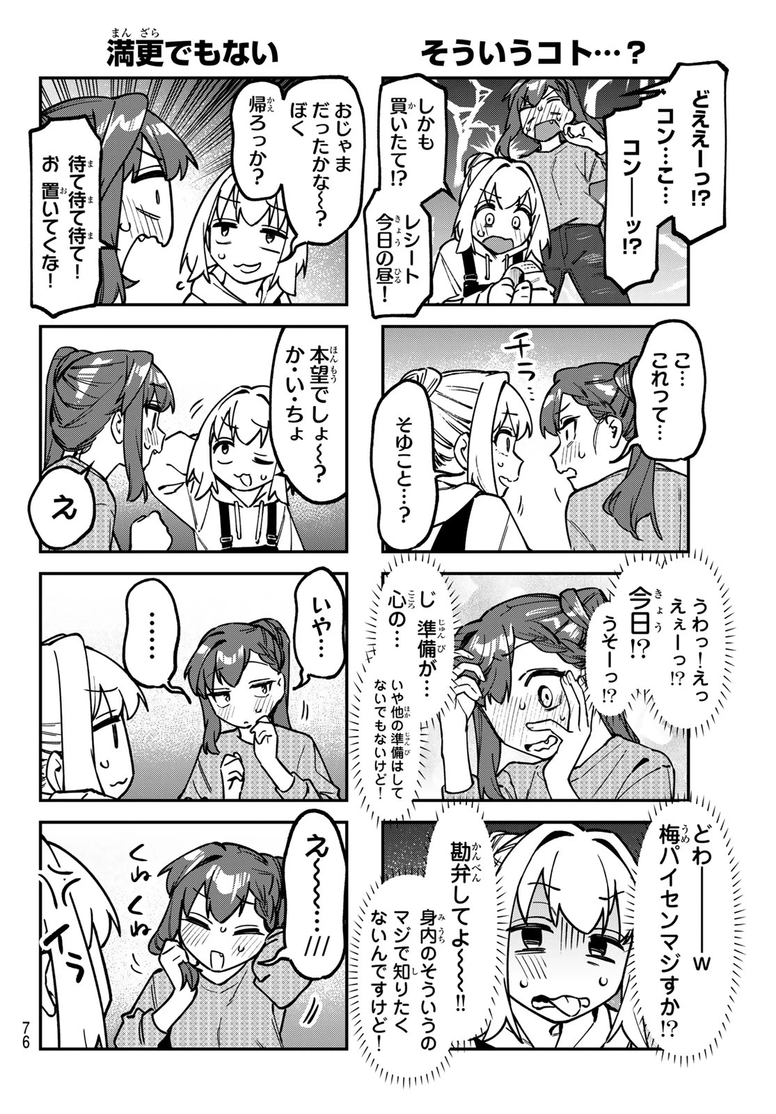 生徒会にも穴はある！ 第167話 - 4