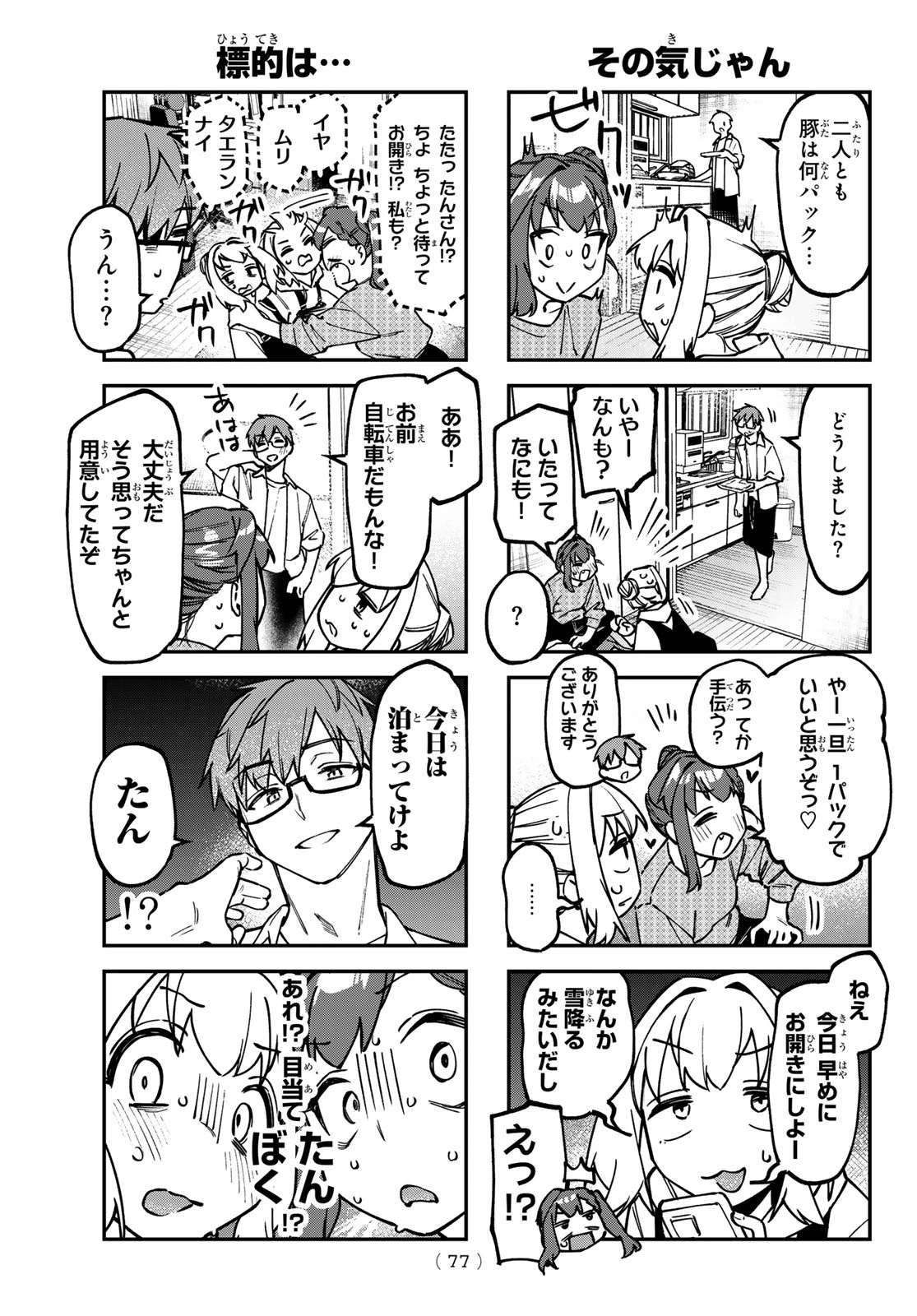 生徒会にも穴はある！ 第167話 - 5