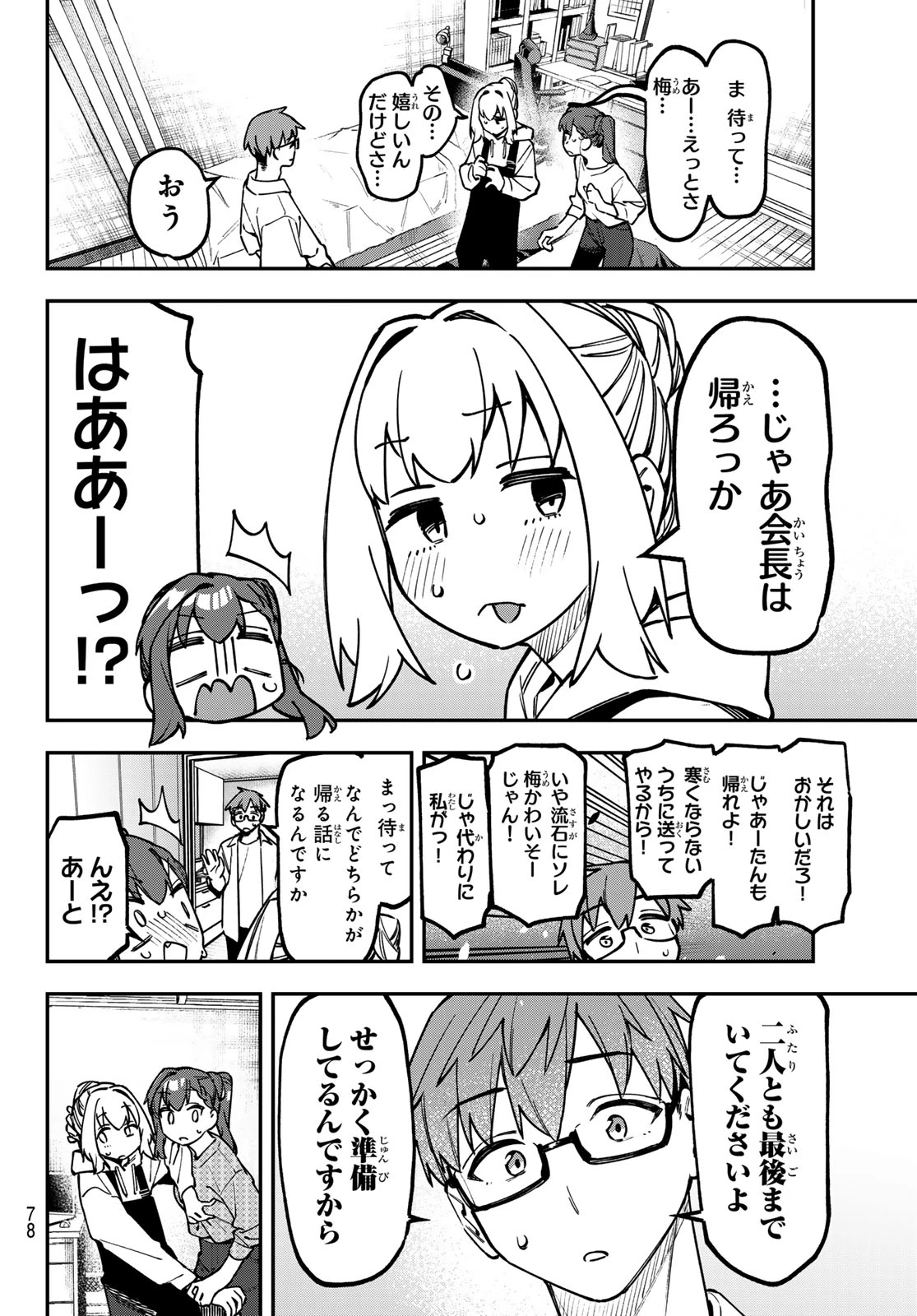 生徒会にも穴はある！ 第167話 - 6
