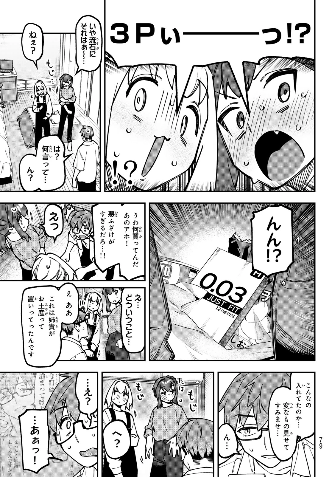 生徒会にも穴はある！ 第167話 - 7