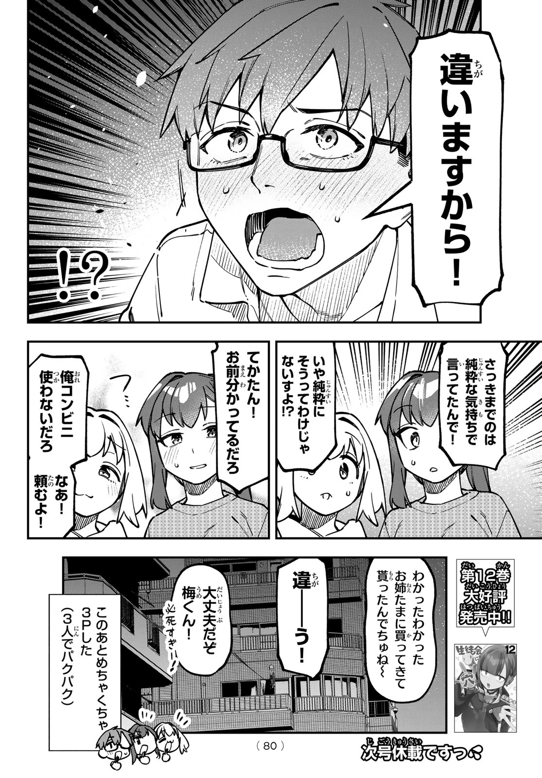 生徒会にも穴はある！ 第167話 - 8