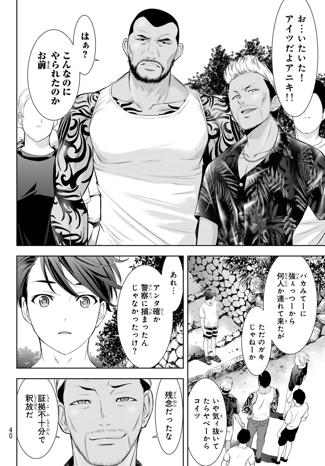 あの島の海音荘 第11話 - 4