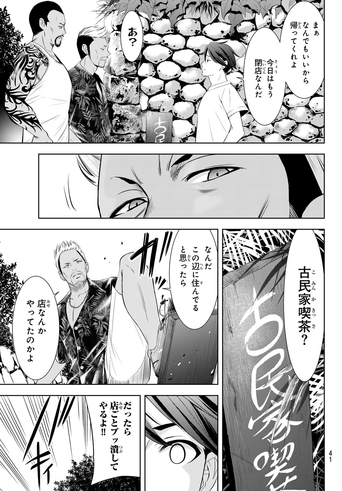 あの島の海音荘 第11話 - 5