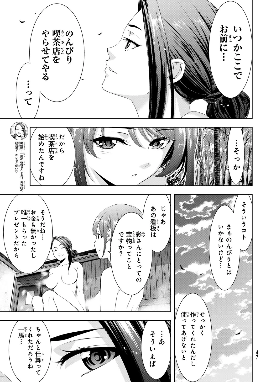 あの島の海音荘 第11話 - 11