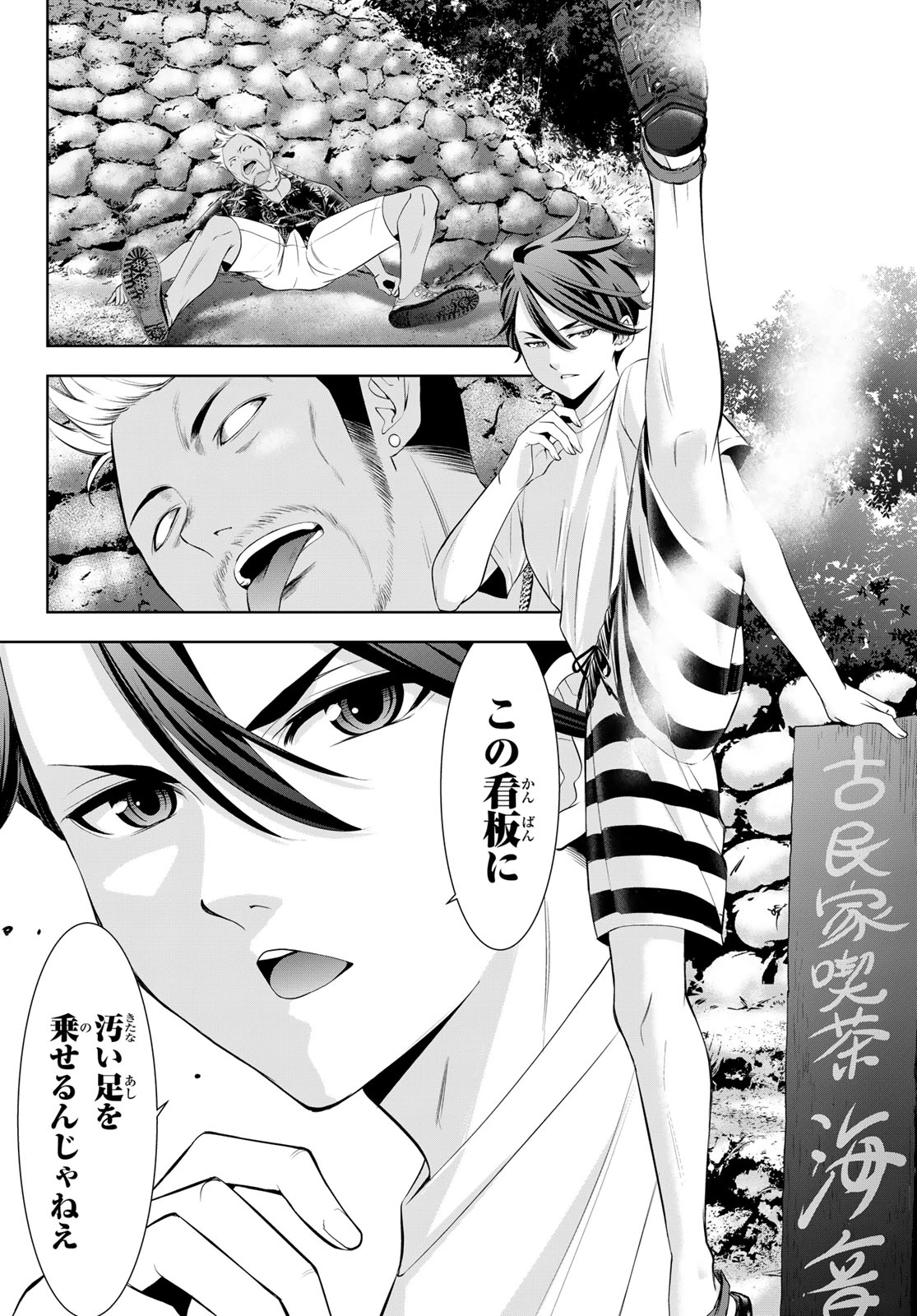 あの島の海音荘 第11話 - 12