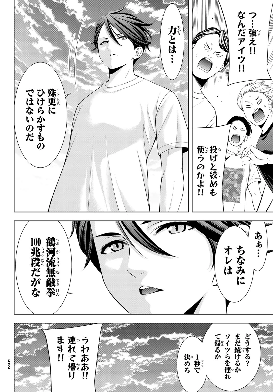 あの島の海音荘 第11話 - 16